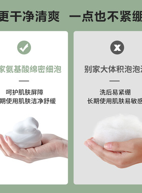 氨基酸泡沫洗面奶慕斯自动发泡