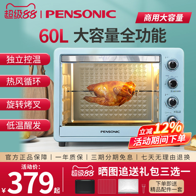 PENSONIC遍视利电烤箱60升家用大容量商用多功能发酵私房蛋糕月饼
