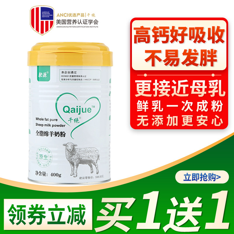 千绝全脂纯绵羊奶粉新疆正宗羊乳粉 郎达文通食品驼奶及驼奶粉
