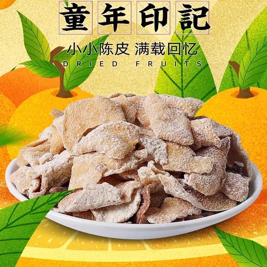 苏曲儿九制陈皮1斤7080后年代怀旧小零食酸甜即食泡水喝的老陈皮