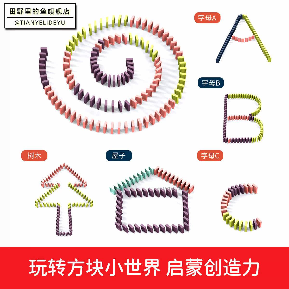 多米诺骨牌儿童益智自动投放小火车 田野里的鱼多米诺骨牌