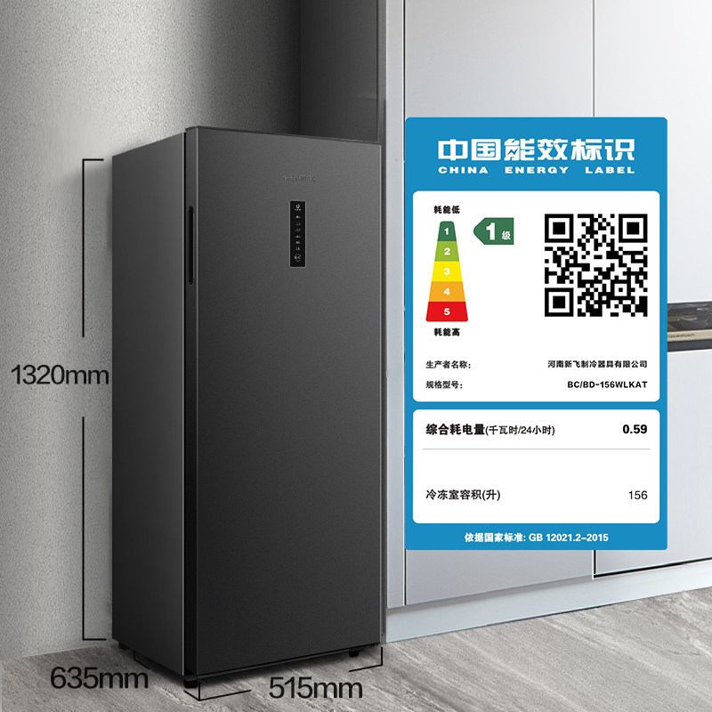  新飞利朔厨房冰箱