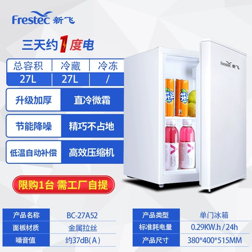 Новый летающий холодильник Домохозяйство Небольшое одноуточное холодильное прокат -морозильник Дом аренды для аренды, немой мать и детского молока, хранение энергии -холодильник, охватывающий энергию