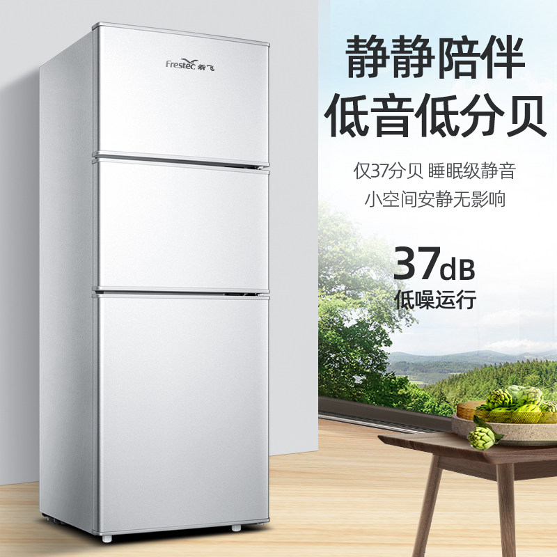 新飞家用小冰箱双门节能静音三门 新飞利朔厨房冰箱