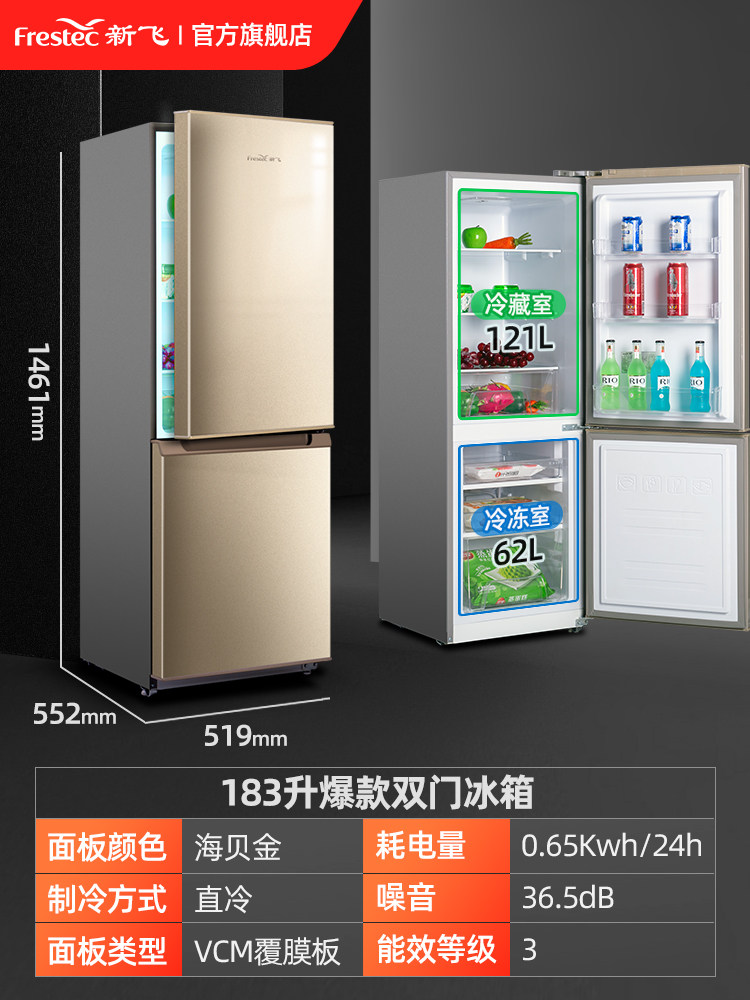 新飞双门小型家用租房宿舍电冰箱 新飞利朔厨房冰箱