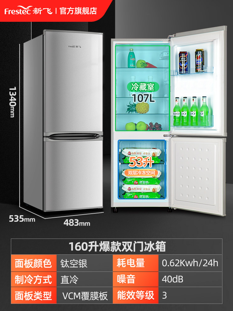 新飞双门小型家用租房宿舍电冰箱 新飞利朔厨房冰箱