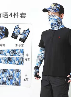 钓鱼防晒帽子手套四件套