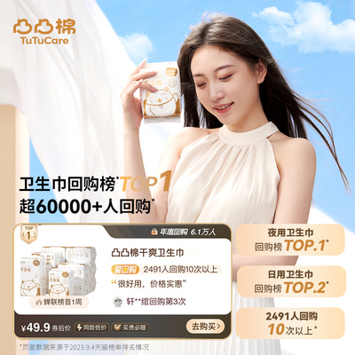 【任选2组！加赠2包】凸凸棉卫生巾女日夜用整箱姨妈学生官方旗舰