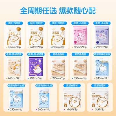 【任选9件!赠正装】凸凸棉卫生巾