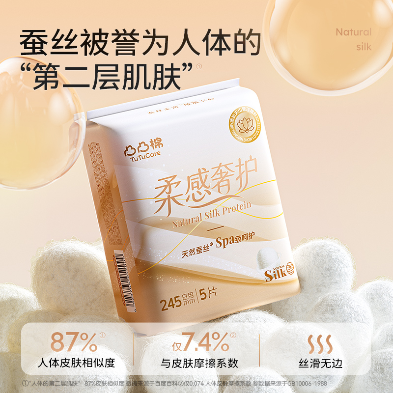 【双11预售 提前加购】凸凸棉奢柔天然蚕丝卫生巾敏感肌姨妈巾薄