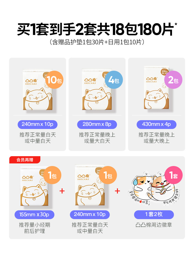 【赠周边】凸凸棉日用组合瞬吸卫生巾 凸凸棉卫生巾