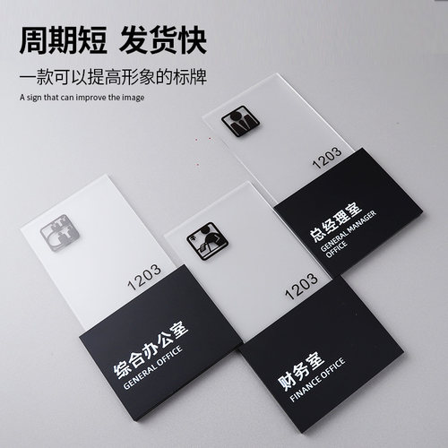 公司办公室个性门牌立体创意总经理会议室财务室接待室客服部亚克力标识牌制作部门科室标识标牌标志牌定制 - 图0
