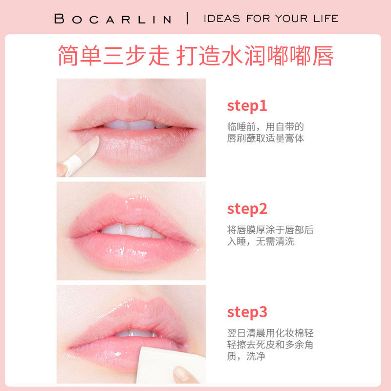 柏卡琳去死皮淡化唇纹女保湿润唇膏 Bocarlin柏卡琳唇膜