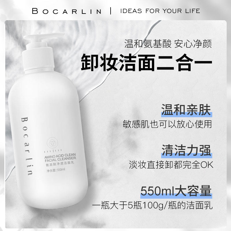 柏卡琳女男学生补水控油清洁氨基酸 Bocarlin柏卡琳洁面