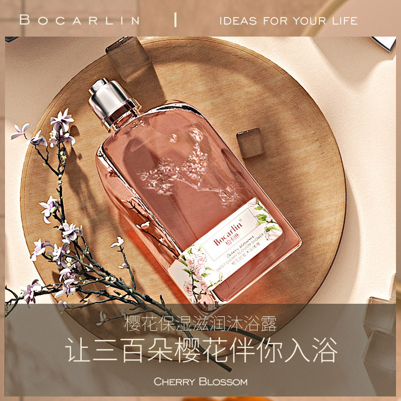 柏卡琳樱花乳液女持久留香沐浴露 Bocarlin柏卡琳沐浴露