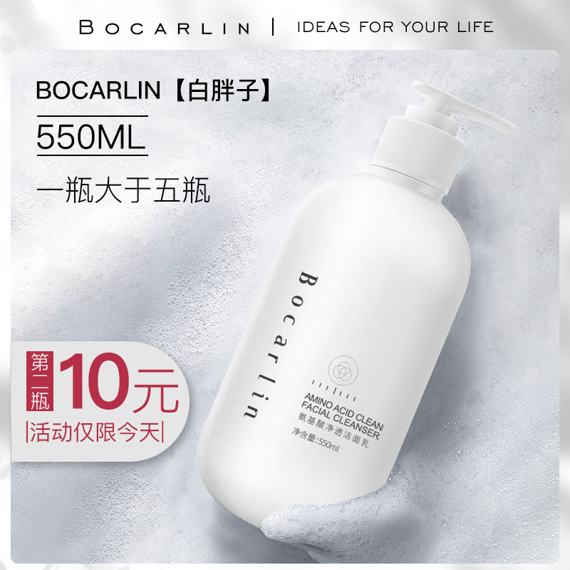 柏卡琳女男学生补水控油清洁氨基酸 Bocarlin柏卡琳洁面
