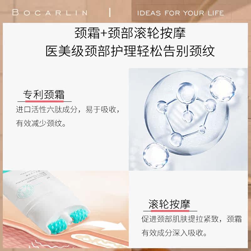 柏卡琳双滚轮v型美按摩脖子去颈霜 Bocarlin柏卡琳颈霜