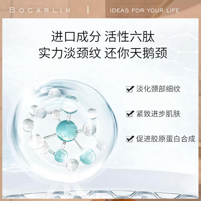 柏卡琳双滚轮v型美按摩脖子去颈霜 Bocarlin柏卡琳颈霜