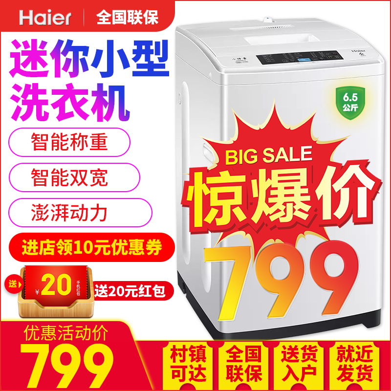  海尔云网通洗衣机