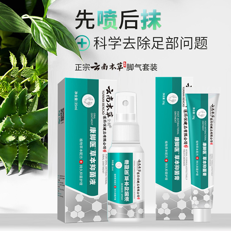 云南本草脚气喷剂止痒脱皮杀菌脚丫脚臭痒泡脚膏非烂抑菌除水泡型 - 图2