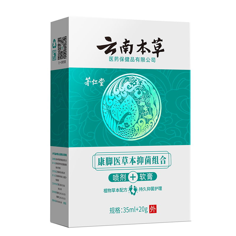 云南本草喷剂脱皮脚丫脚臭止痒膏 康士多保健品皮肤消毒护理（消）