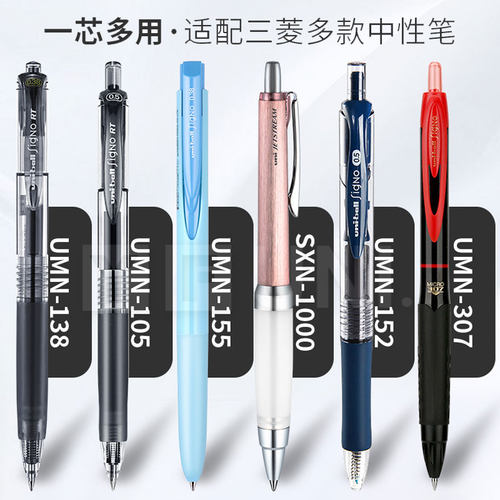 原装进口日本UNI三菱水性笔芯UMR-85/83/87 按动中性笔芯UMN通用 - 图0