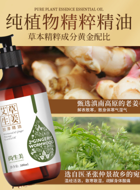 生姜艾草按摩精油全身通经络刮痧