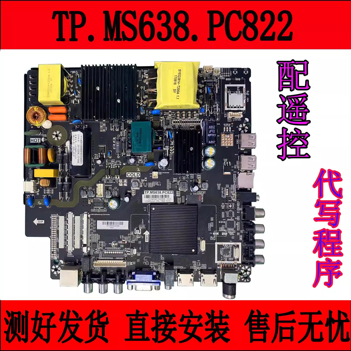 原装4K电视网络主板TP.MS638.PC821 CV638H-D50/B50 ST638JSM-CP1-图0