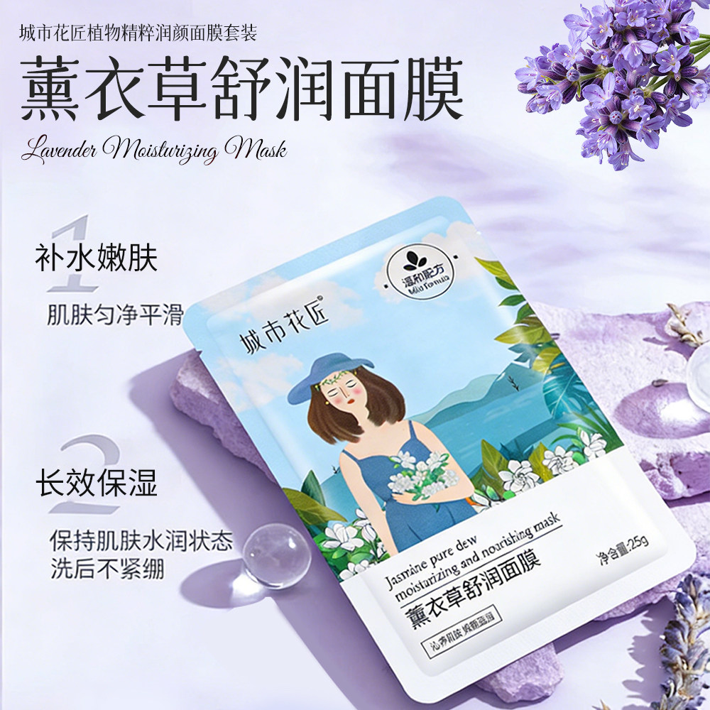 城市花匠玫瑰洋甘菊蚕丝玻尿酸植物面膜贴补水保湿男女学生正品