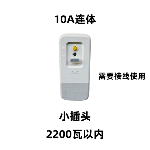 上德联合电气集团空调热水器漏保插头触电漏电保护插座10A16A转换 - 图0