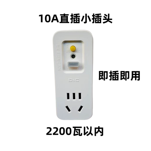 上德联合电气集团空调热水器漏保插头触电漏电保护插座10A16A转换 - 图3