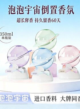 泡泡宇宙倒置香薰空气清新改善异味室内客厅卧蚕高级感香薰摆件