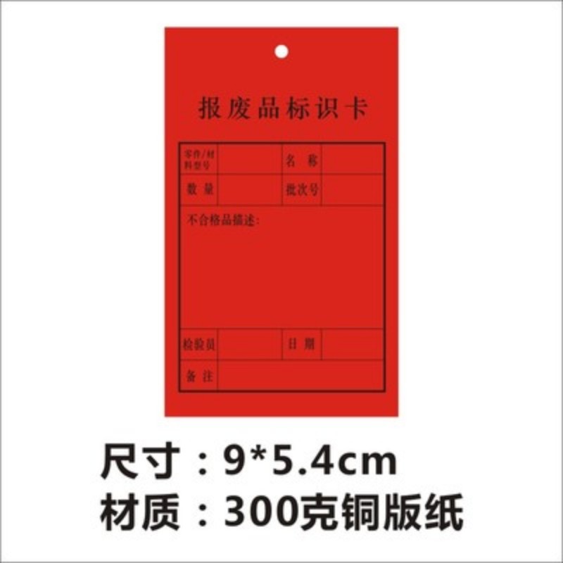 吊卡合格证报废标识卡挂卡物料标签吊牌产品不良品标示卡定做印刷B - 图0