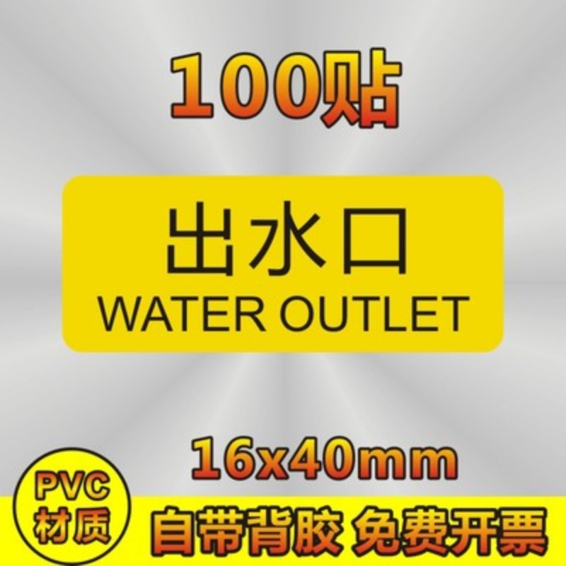 进水出水进油出油进气出气排水排空溢水排污口标志PVC贴纸不干胶B - 图1