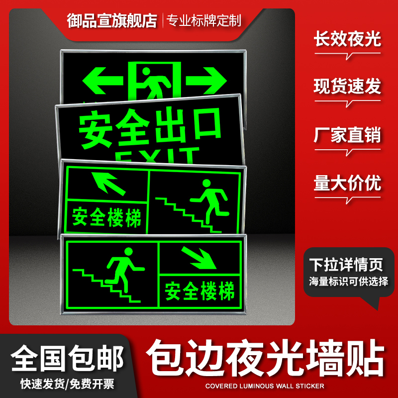 安全出口指示牌包边夜光墙贴自发光楼梯通道疏散应急紧急逃生标志非紧急出口箭头消火栓灭火器标识警示提示牌 - 图0