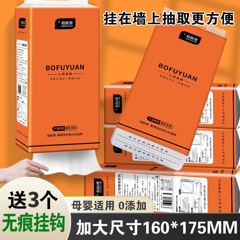 柏肤源心想事成多功能悬挂式抽纸1500张到手6提加厚家庭实惠装-图1