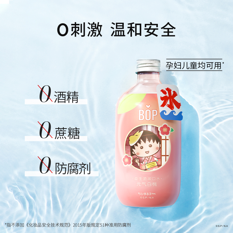 bop times樱桃小丸子漱口水益生菌 BOP口腔护理漱口水