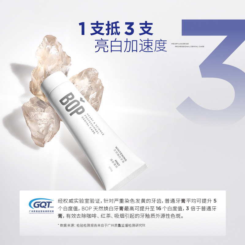 bop口气清新海洋日本专利 bop洗护牙膏