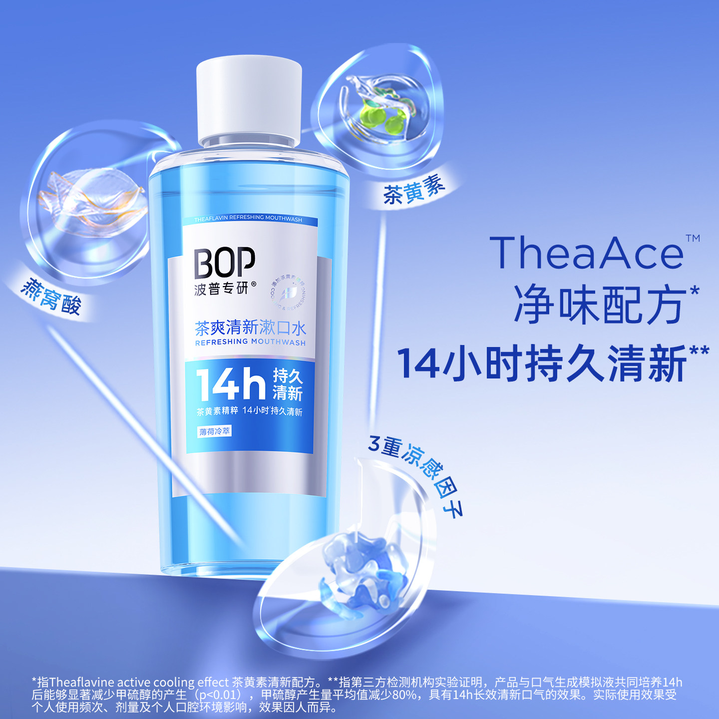 BOP茶爽清新瓶装漱口水持久清新口气口臭遬簌涑漱口液男士女生A