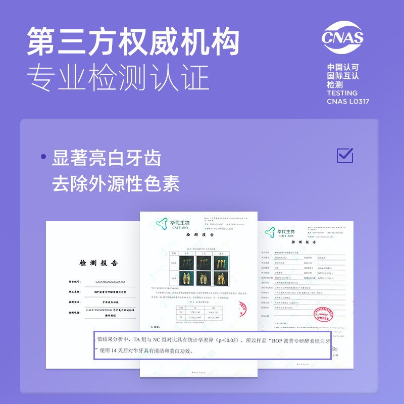 bop酵素锁白清新口气含氟焕白牙膏 BOP口腔护理牙膏