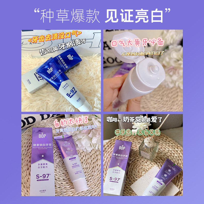 bop酵素锁白清新口气含氟焕白牙膏 BOP口腔护理牙膏