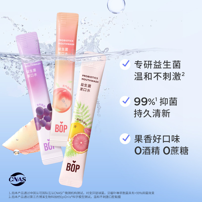 bop益生菌条装便携清新口气漱口水 BOP口腔护理漱口水