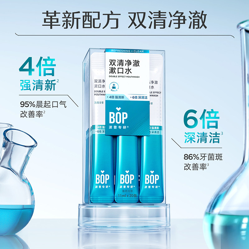  BOP口腔护理漱口水