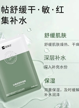 纽瑞达油橄榄面膜舒缓保湿