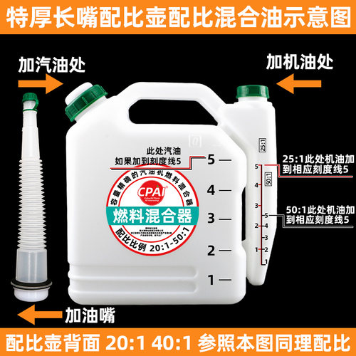 油锯配比壶混合油加油壶加厚大容量二冲程汽油机油比例调配割草机 - 图2