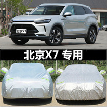 20 new Beijing BEIJING X7 special car clothing hood sunscreen for sun protection and heat insulation thick universal car cover