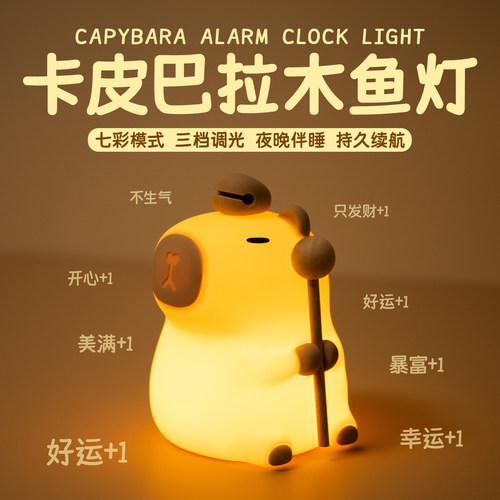 卡皮巴拉小夜灯男生生日礼物女生实用玩偶送女朋友拍拍灯桌面摆件 - 图2
