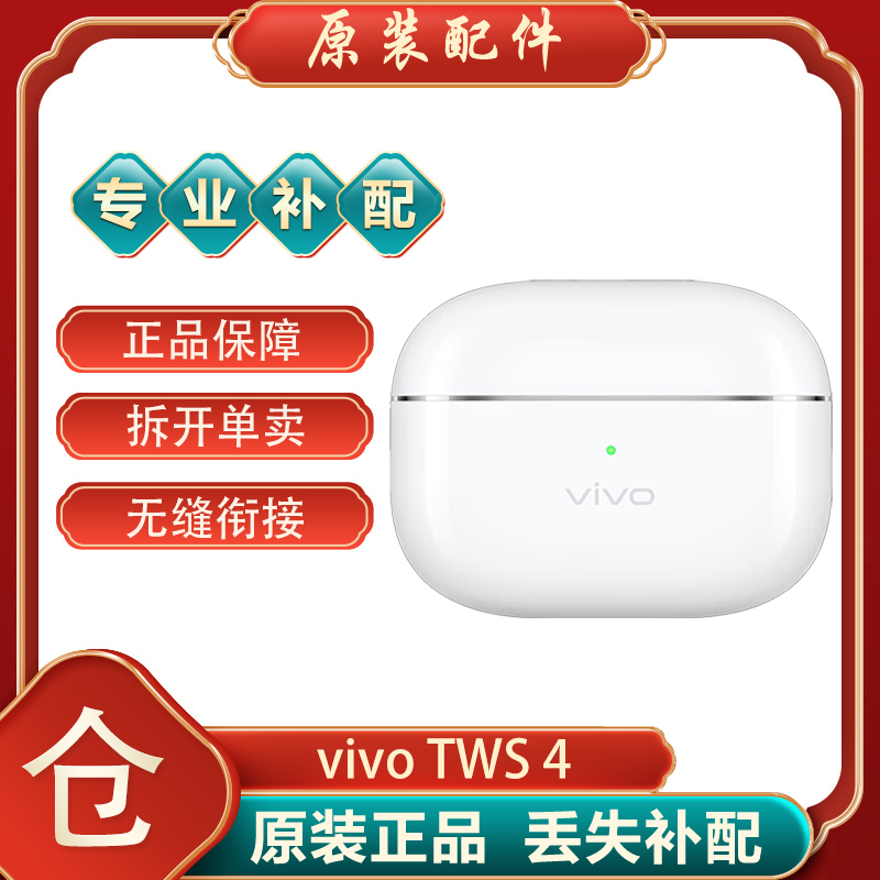 vivo TWS4 单只补配件蓝牙耳机右耳充电仓盒器左耳丢失原装补拍LR - 图2