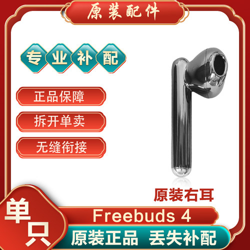 Huawei/华为 FreeBuds 4蓝牙耳机单只左耳右耳充电仓电池盒丢失补 - 图0