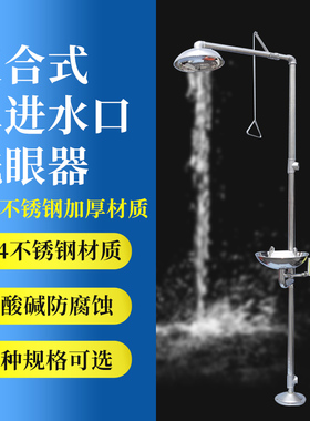 不锈钢洗眼器紧急喷淋工业用移动式实验室应急复合式立式单口双口